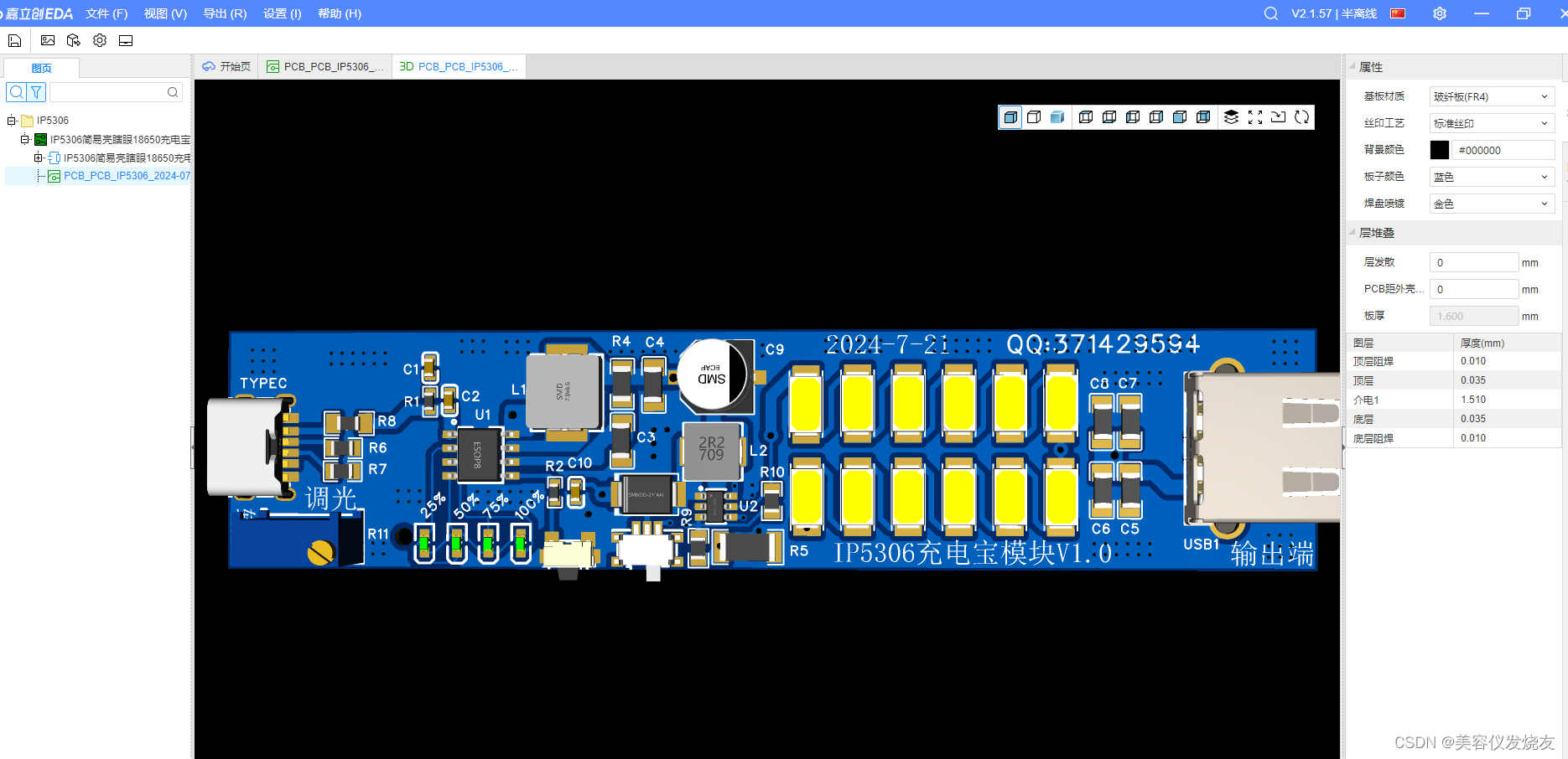 IP5306移动电源DIY