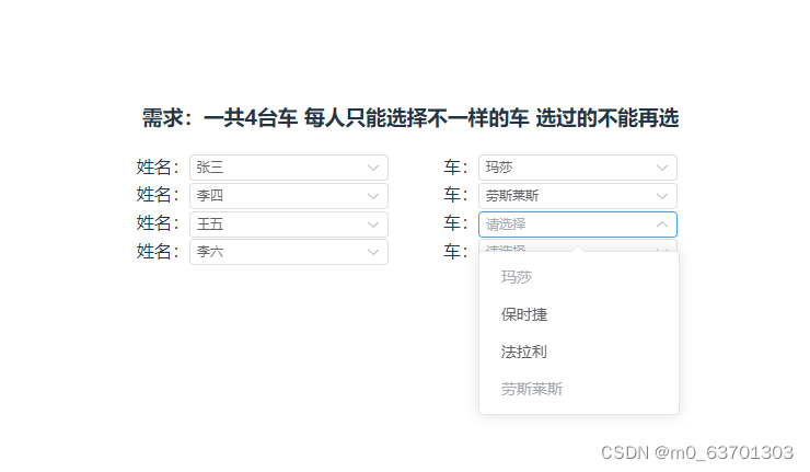 Vue 循环el-select 并且不能重复选择相同数据