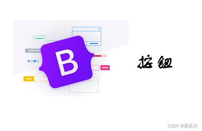 Bootstrap 按钮