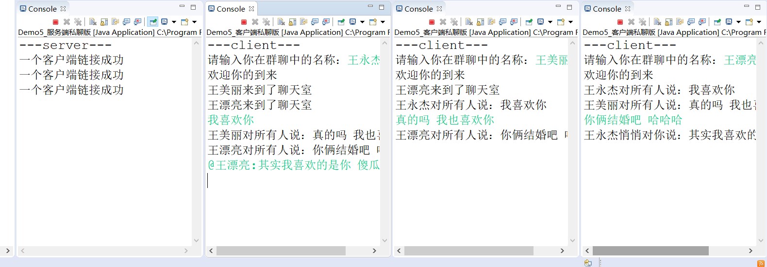 Java用TCP手写聊天室 可以 私聊版加群聊版