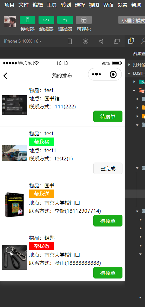 java 微信小程序跑腿代做代拿代送小程序