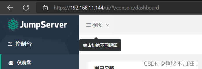 jumpserver堡垒机配置https访问