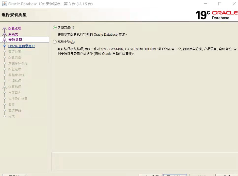 安装类型