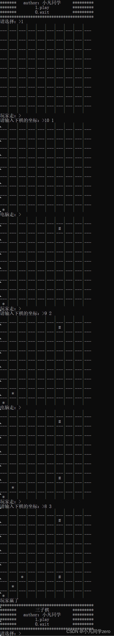 C语言实现三子棋游戏