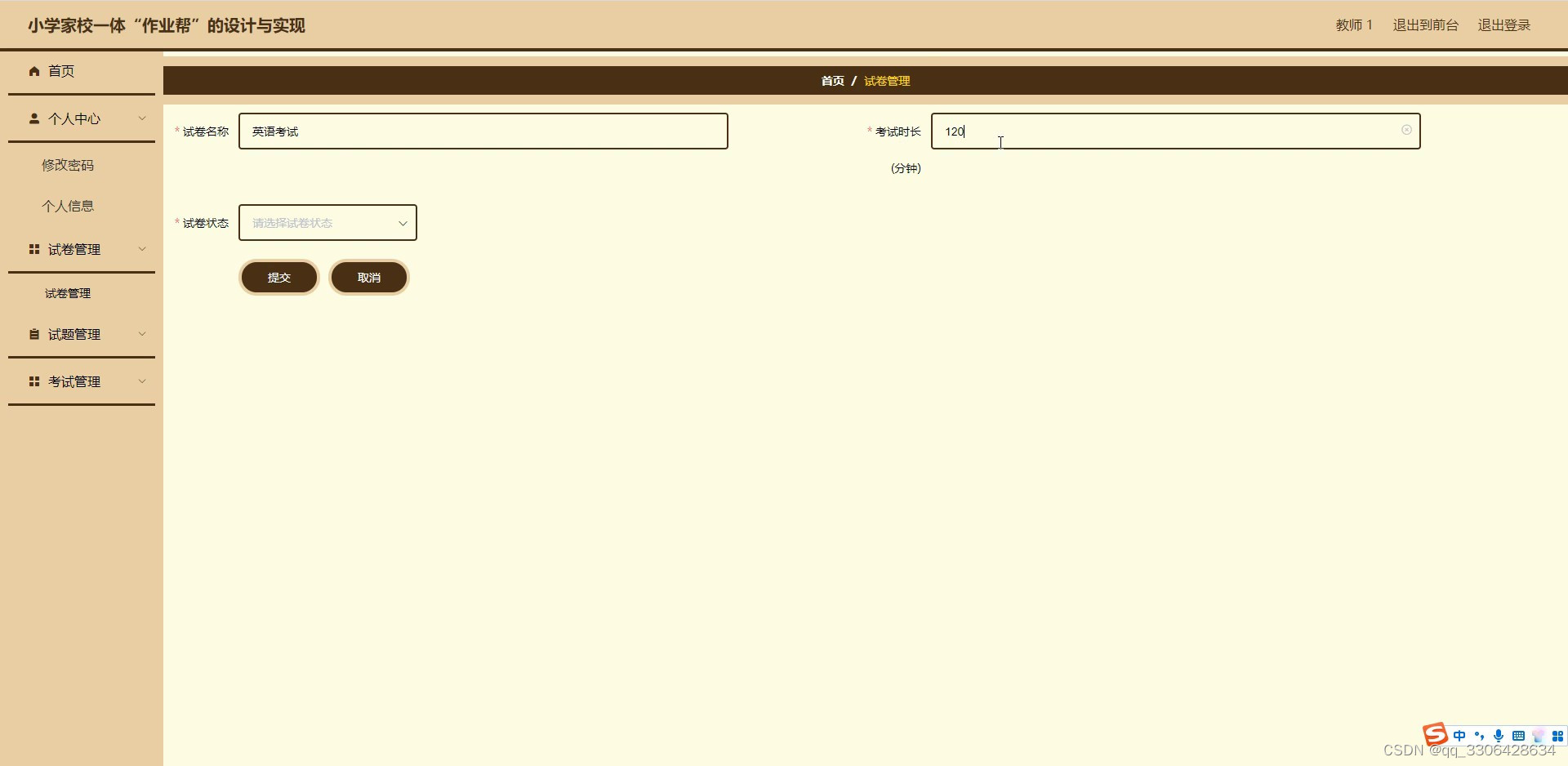 基于java+springboot+mybatis+vue+mysql的小学家校一体作业帮