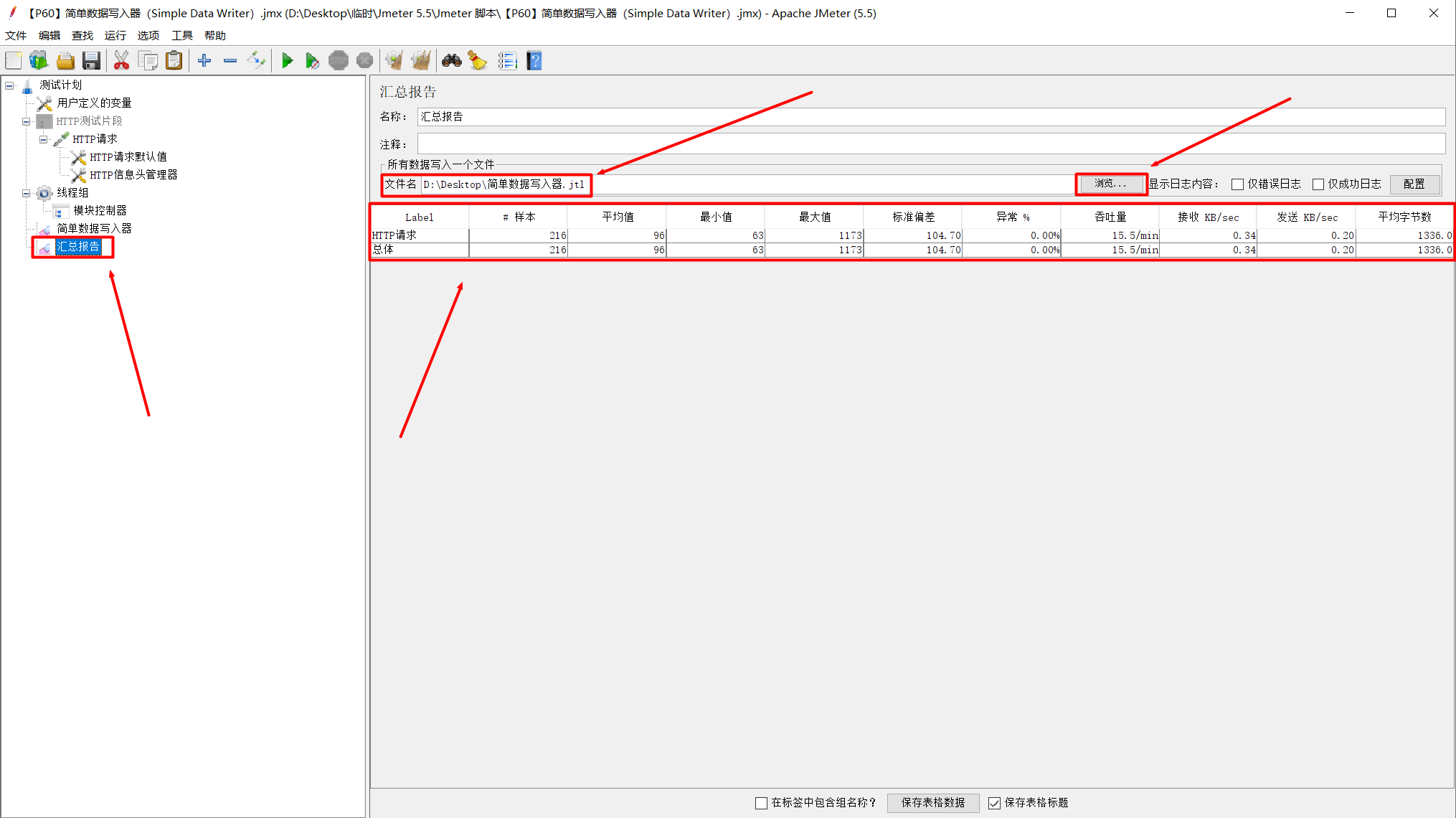 【P58】JMeter 简单数据写入器（Simple Data Writer）