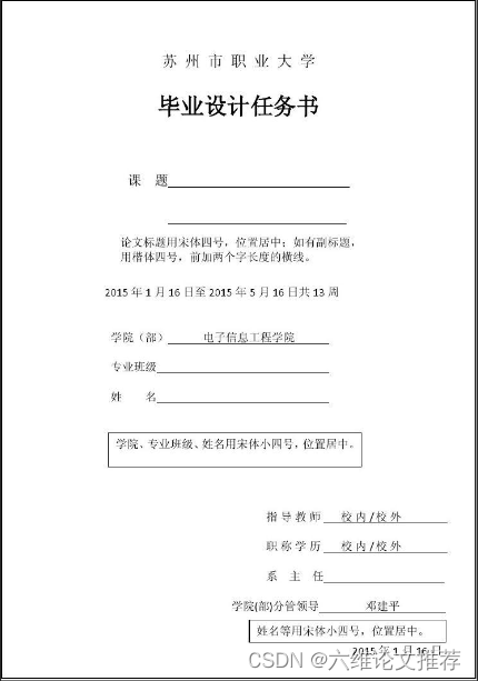 毕业论文课题任务书怎么写_毕业论文的任务书和开题报告怎么写