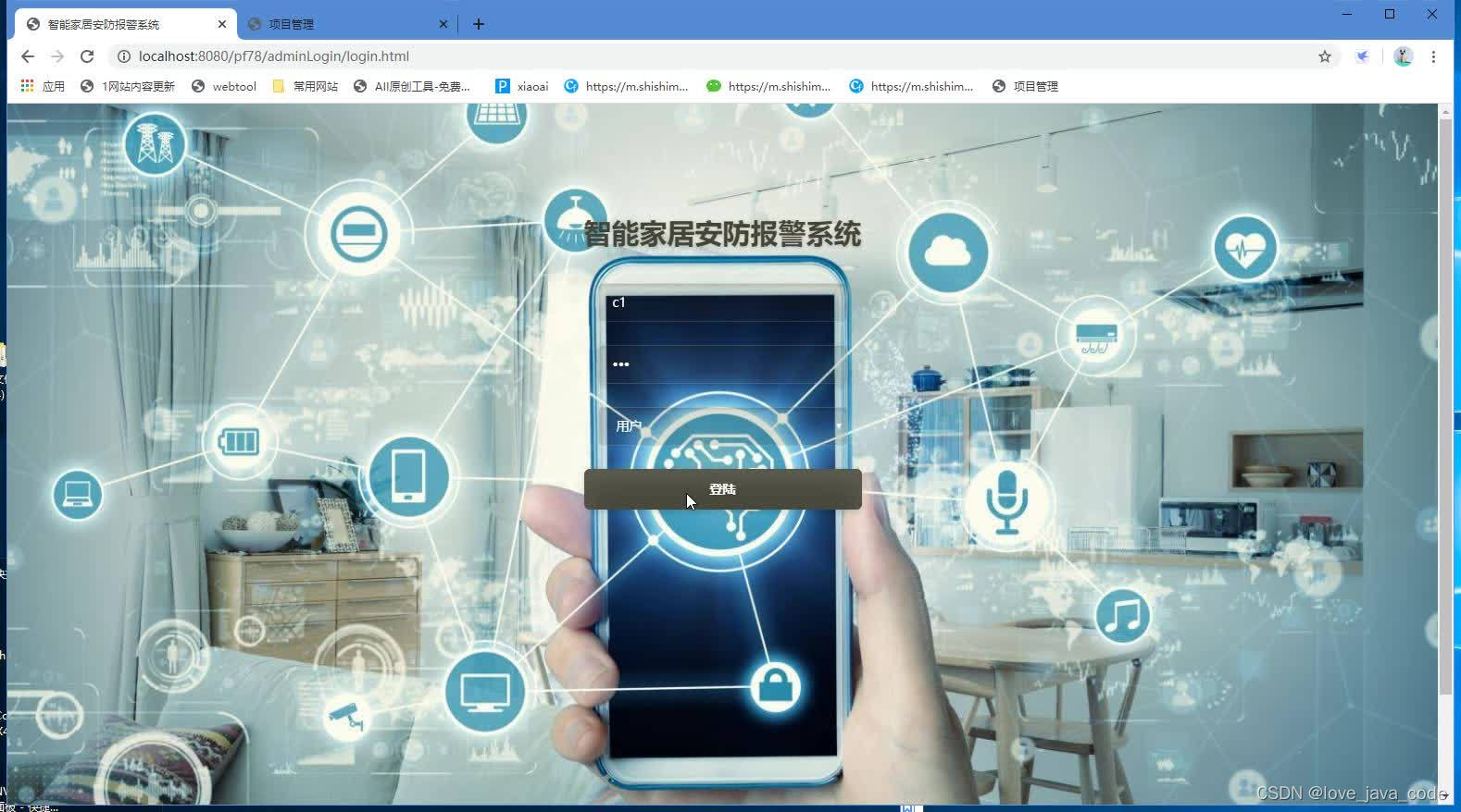 智能家居安防报警系统