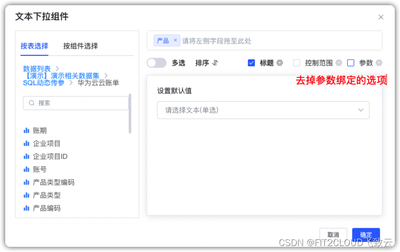 模板学堂｜SQL数据集动态参数使用场景及功能详解