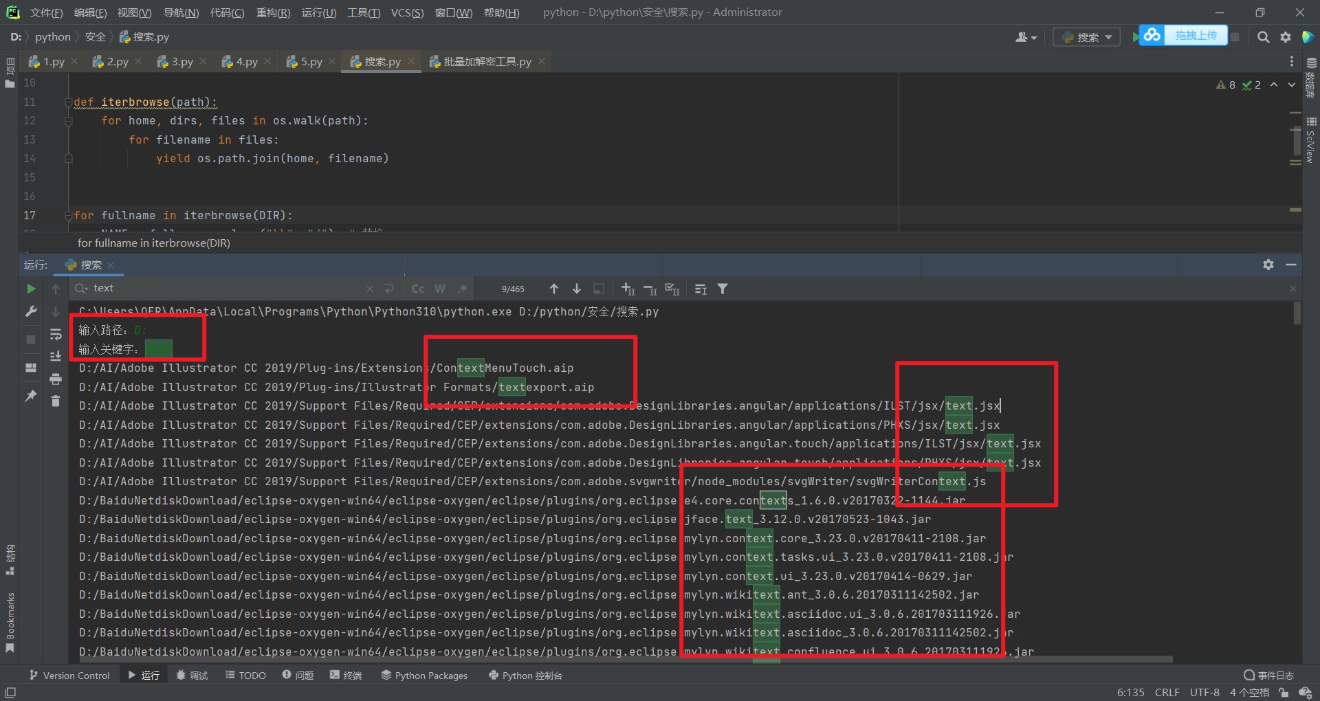 python制作一个【搜索工具】，可搜索隐藏文件、系统文件、搜索速度一绝「建议收藏」