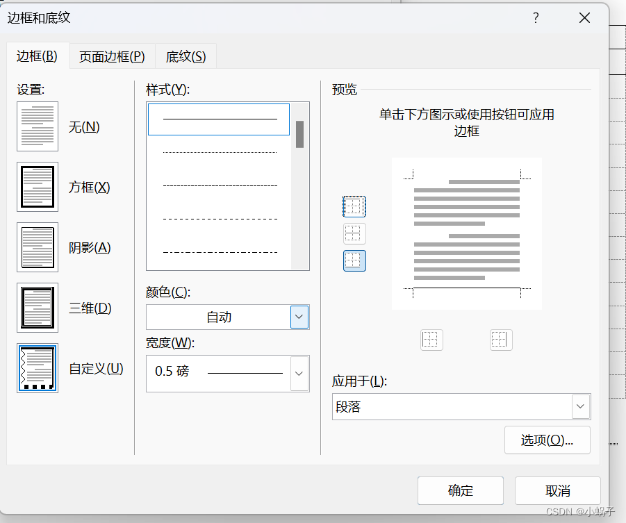 Word中如何断开表格中线段