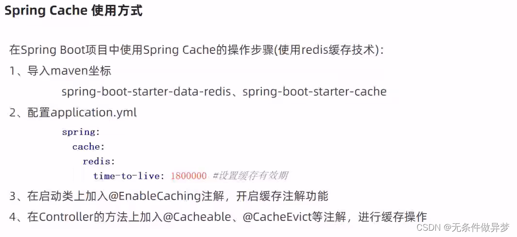 reggie优化02-SpringCache