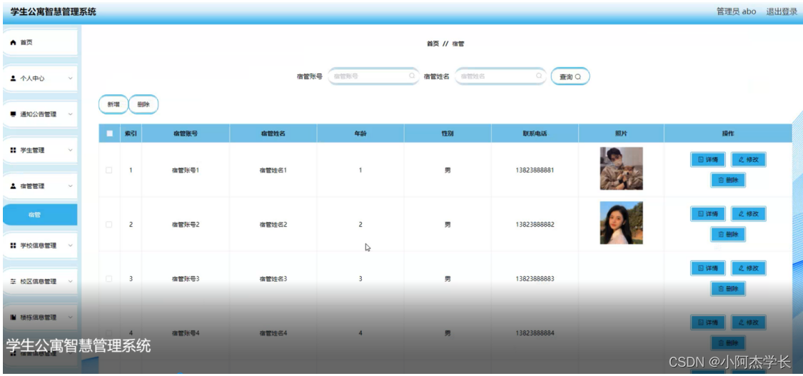 计算机毕业设计（附源码）python学生公寓智慧管理系统