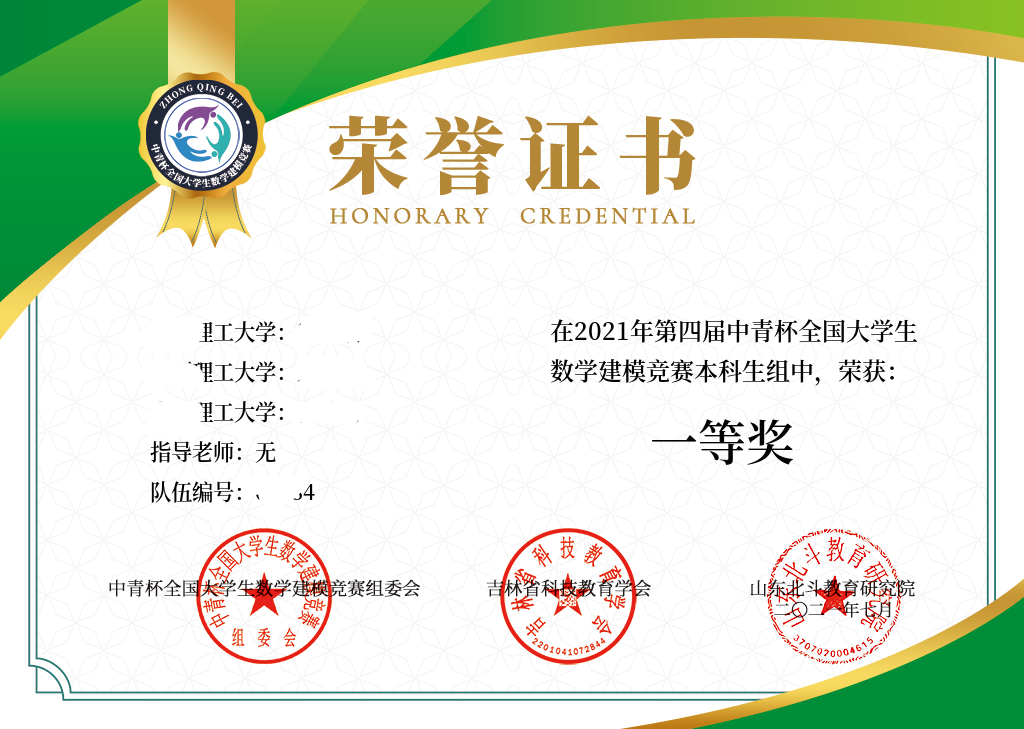 2021中青杯数学建模A题