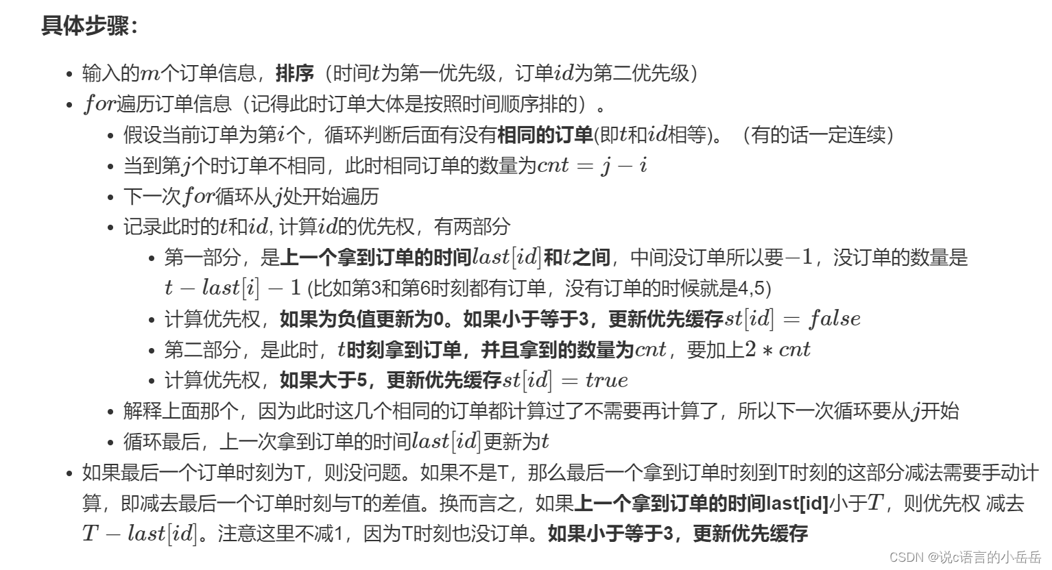 模拟算法 蓝桥杯备赛系列 acwing