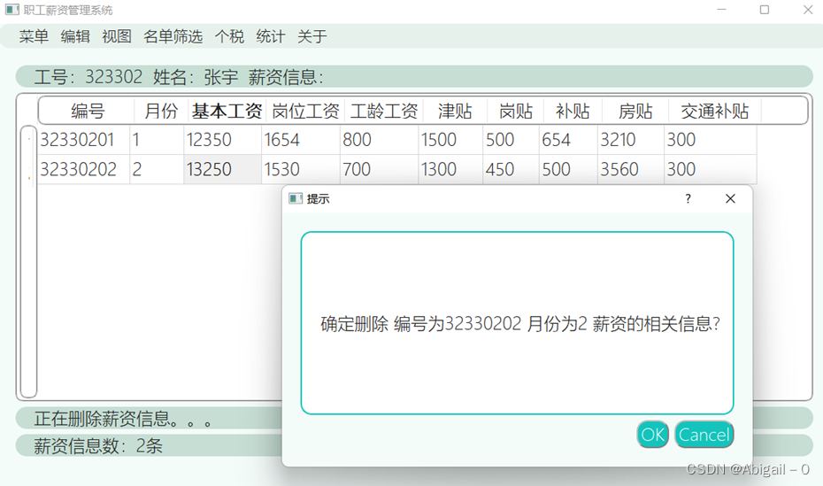 删除薪资信息
