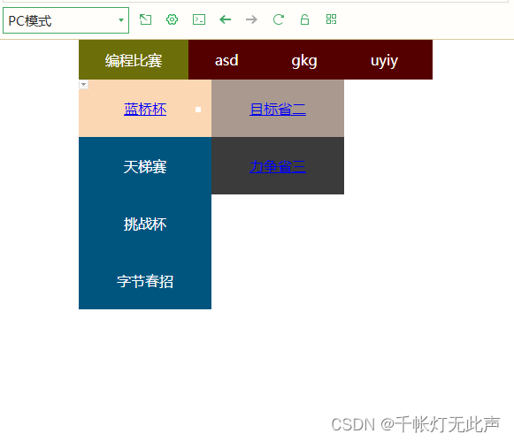 Web前端二级导航栏设计