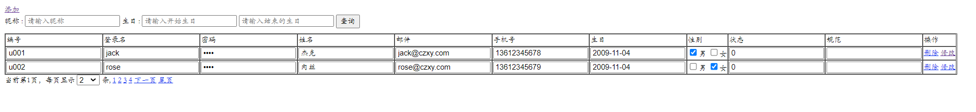 list.jsp页面效果