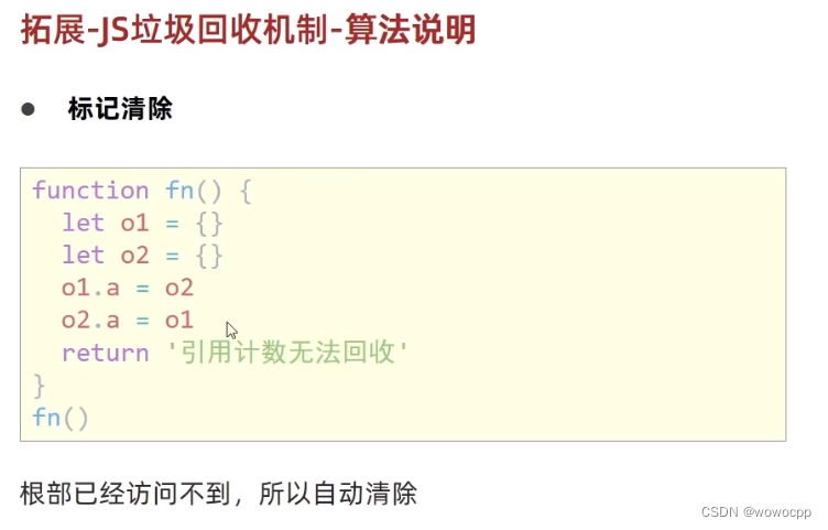 js 闭包和 垃圾回收机制