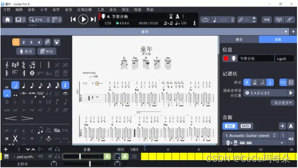 Guitar Pro8.2中文版简谱制作工具