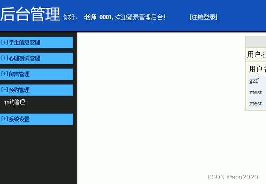 基于web的大学生心理健康咨询管理系统