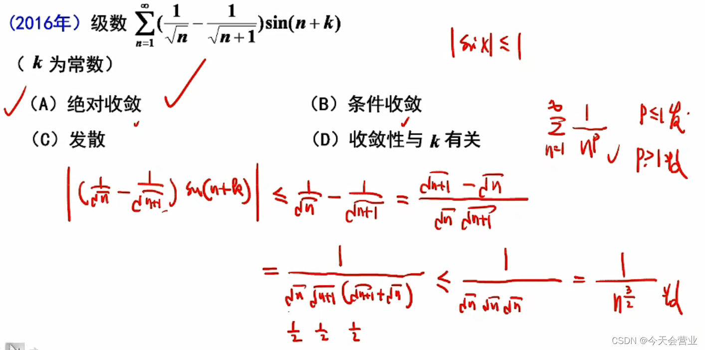 5.2每日一题（无穷级数敛散性：绝对收敛、比较法/比较法的极限形式、p级数）