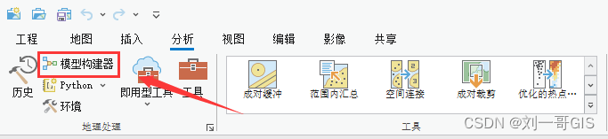 【ArcGIS Pro微课1000例】0037：ArcGIS Pro中模型构建器的使用---以shp批量转kml/kmz为例