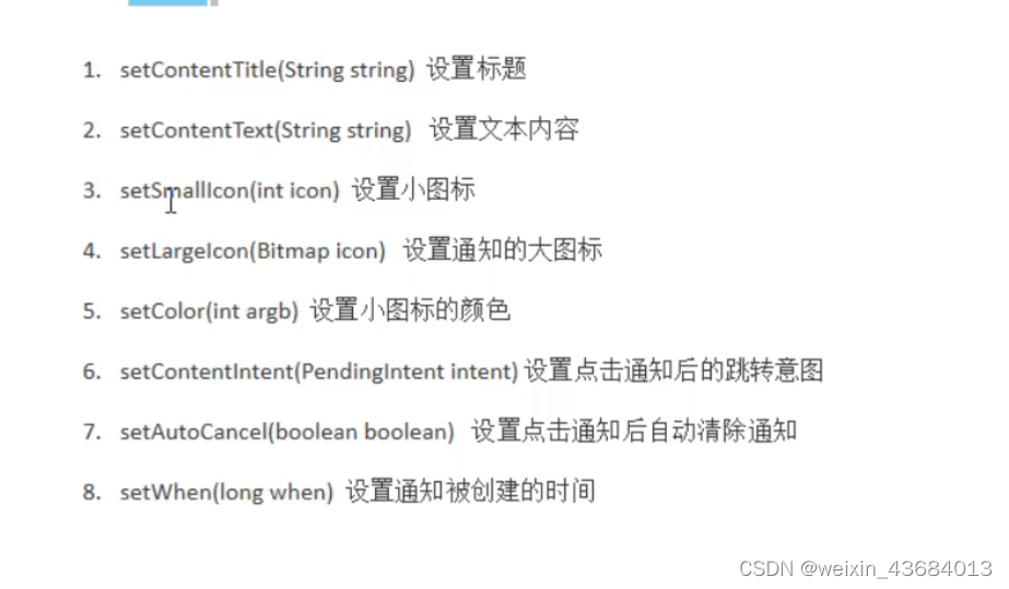 设置notification对象选项