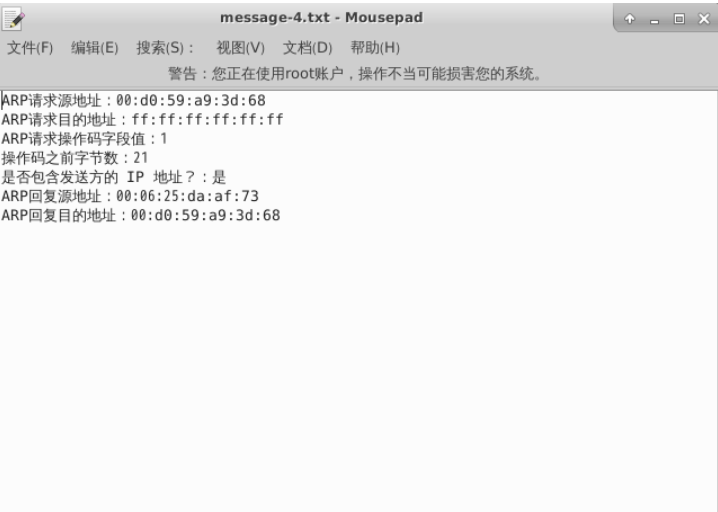 【头歌】——ARP协议分析（计算机网络）