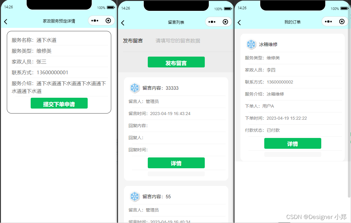 【开源】基于微信小程序、Vue和SpringBoot的智慧家政系统