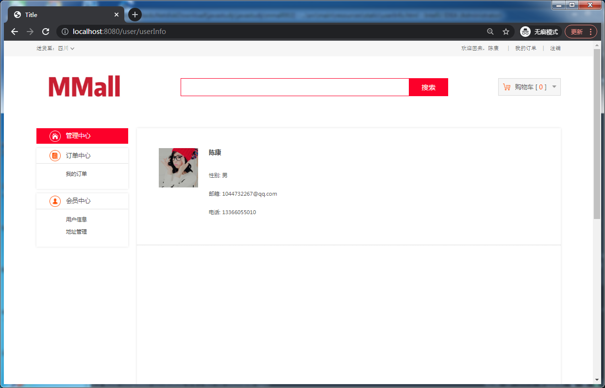自学实践前后端项目4 MMall商城 7
