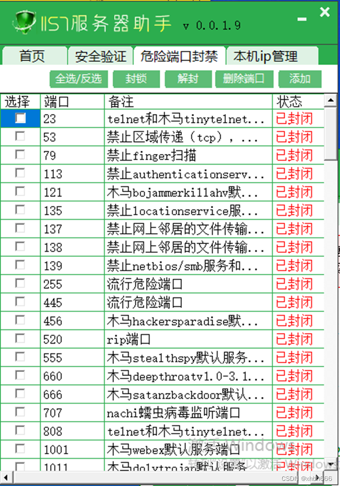 如何关闭带有隐患的端口？一键关闭危险端口？封锁电脑端口工具