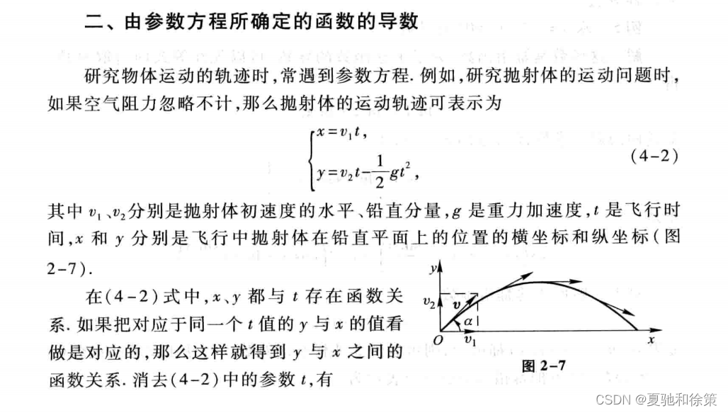 2.4 隐函数和参数方程的导数 相关变化率