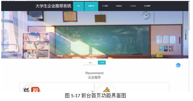 基于Java SSM框架+Vue实现实现大学生企业推荐网站项目【项目源码+论文说明】