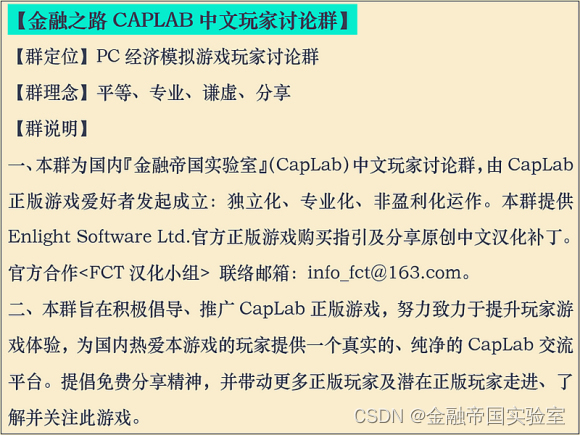 金融帝国实验室（Capitalism Lab）官方中文汉化包下载（v4.03）