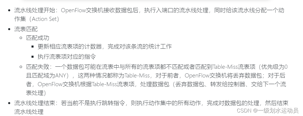 OpenFlow概念学习