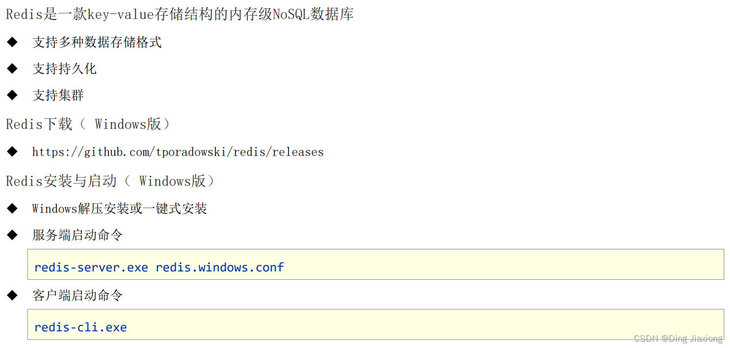 SpringBoot SpringBoot 开发实用篇 4 数据层解决方案 4.4 Redis 下载安装与基本使用