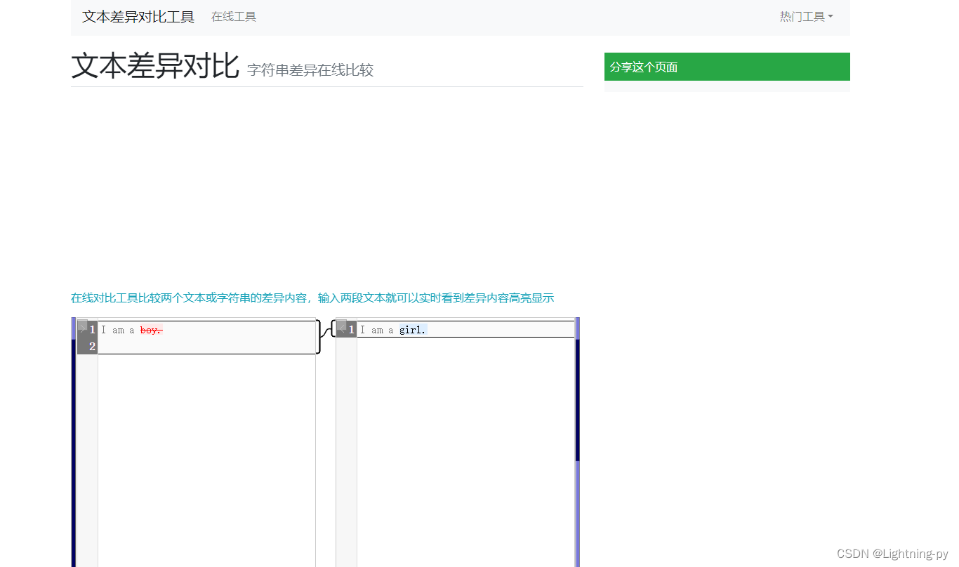 常用的文本对比工具或网站