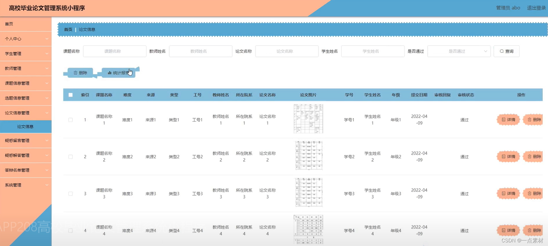 基于微信小程序的高校毕业论文管理系统小程序