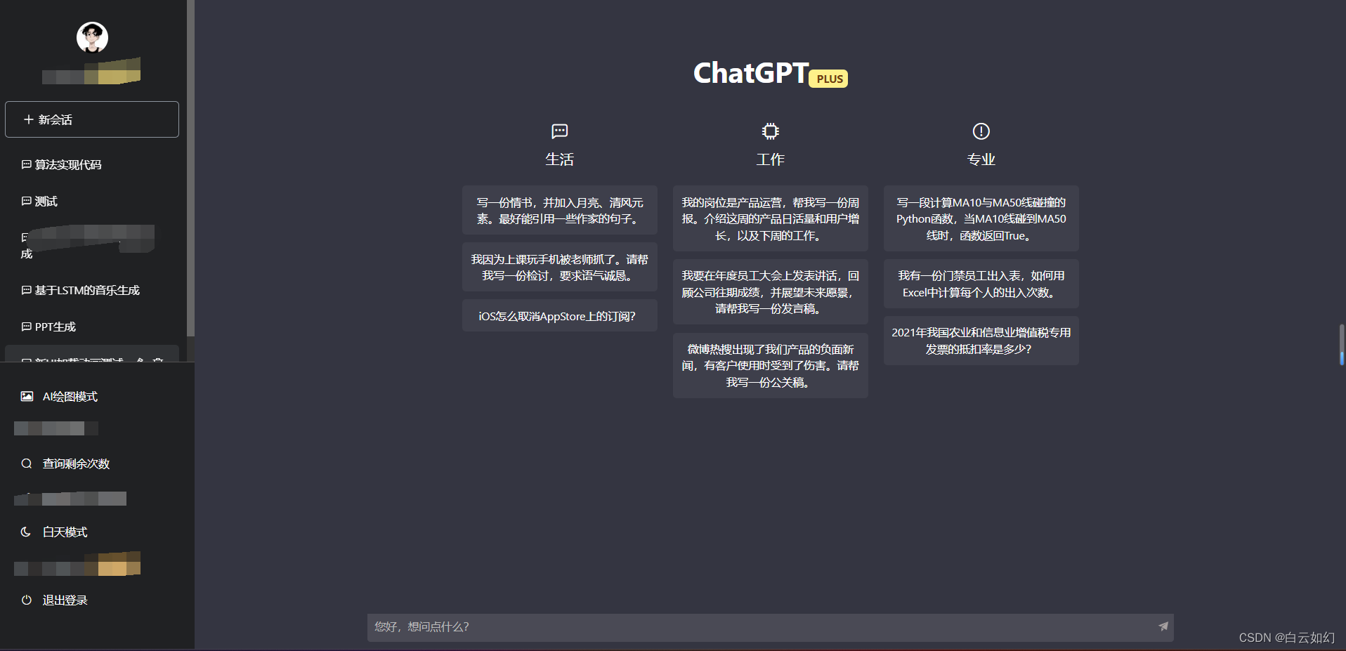 ChatGPT网站源码运营版
