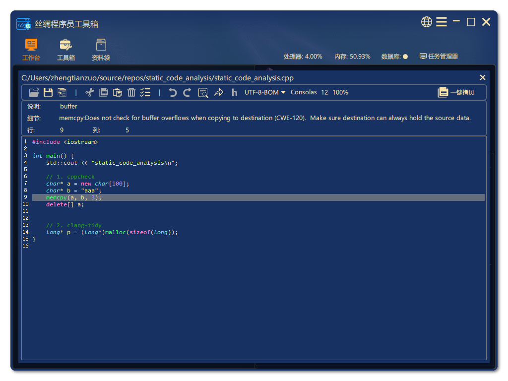 C++代码静态分析与优化(5)_flawfinder_flawfinder 问题CSDN博客