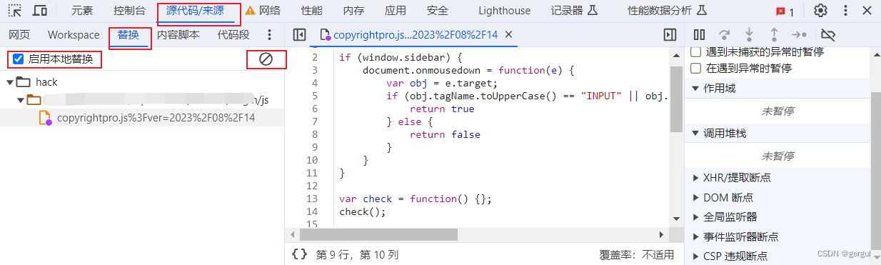 Chrome使用本地修改过的js替换原js内容