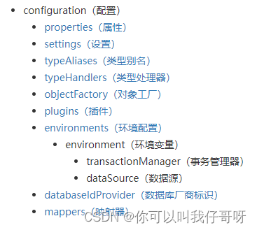 配置分析