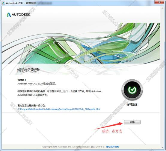 就此CAD2020成功激活，点击完成即可