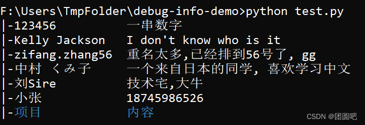 DebugInfo 表格上下颠倒操作效果展示