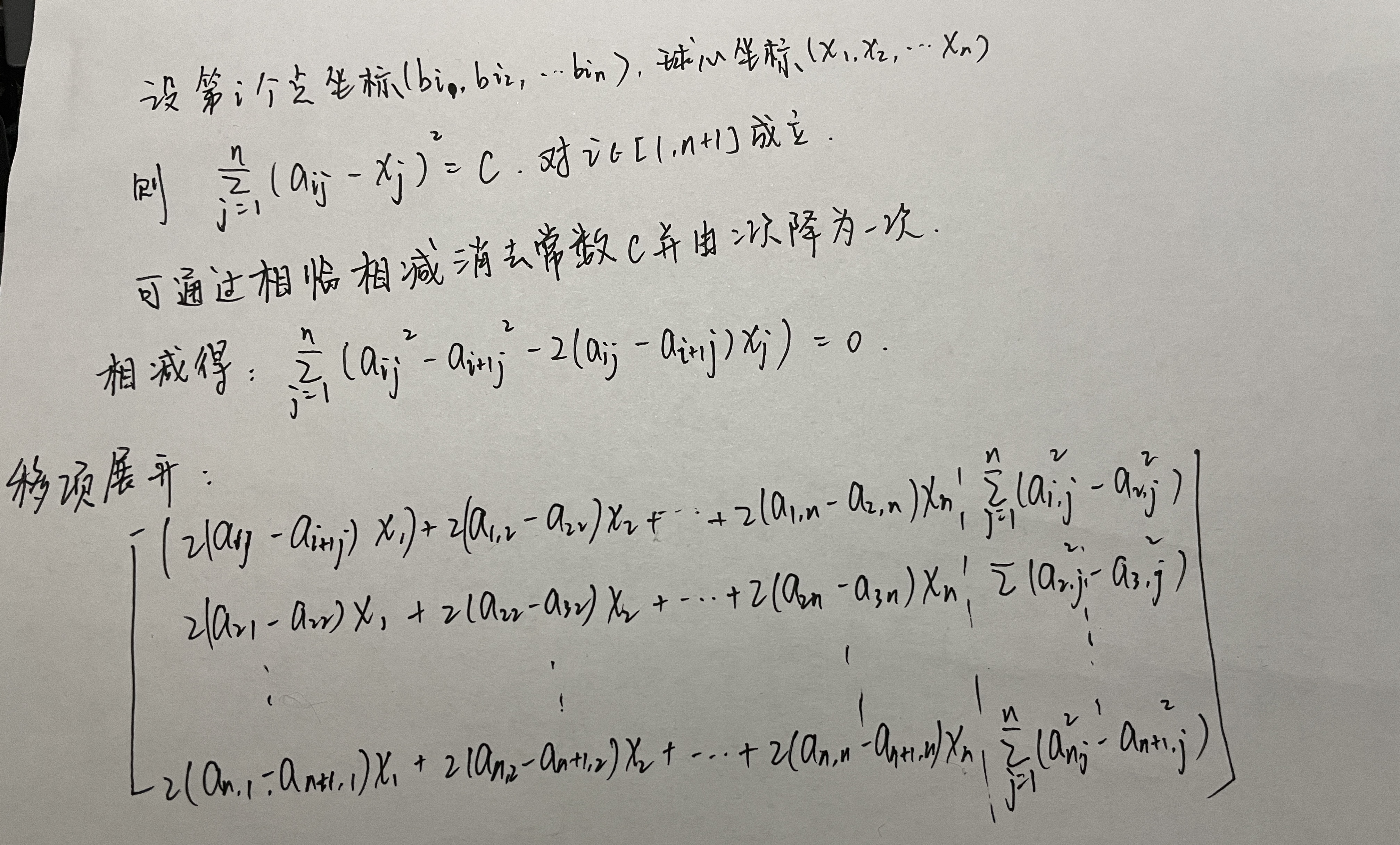 P4035 [JSOI2008]球形空间产生器 ——高斯消元