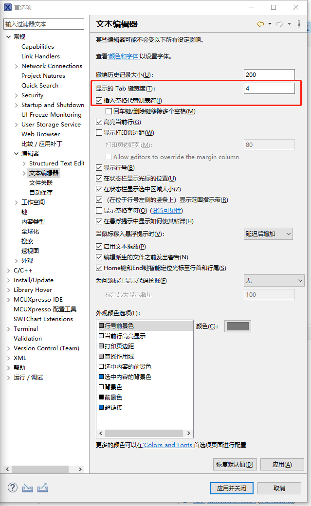 MCUXpress IDE常用设置