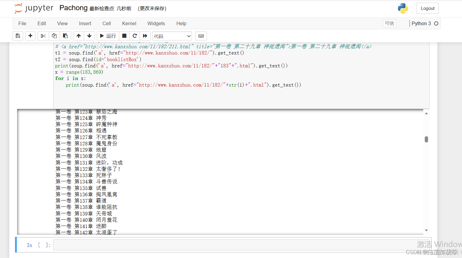 初学python爬虫学习笔记——爬取网页中小说标题