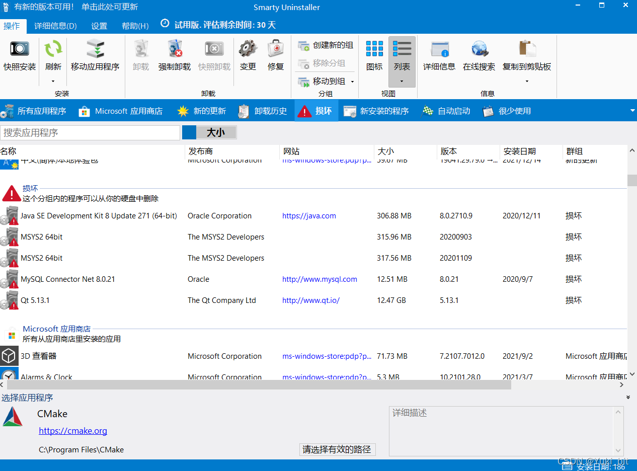 【实用工具】磁盘清理,软件卸载,matlab卸载