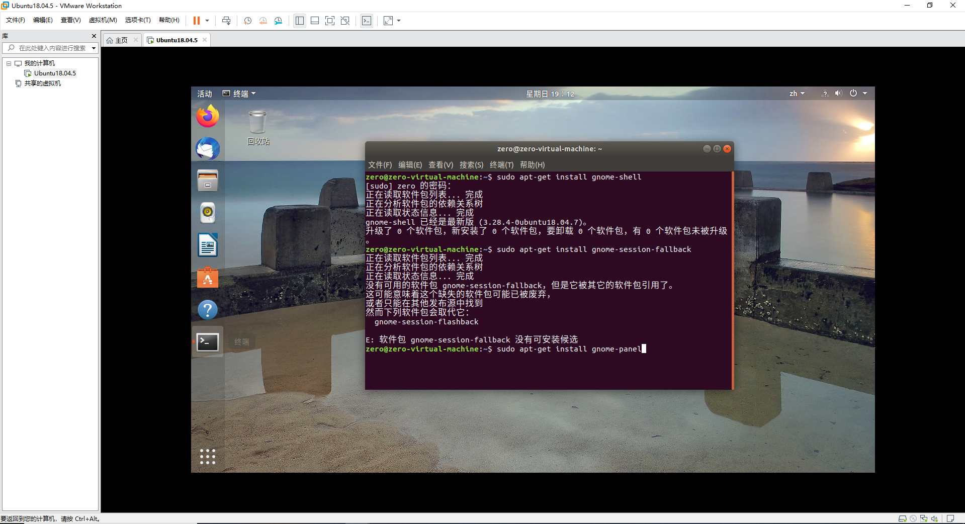 我的Gnome安装过程_apt gnomeCSDN博客